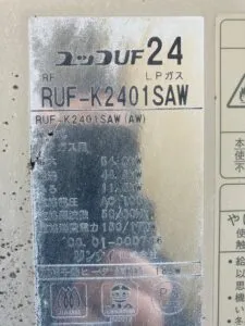 RUF-K2401SAW、リンナイ、24号、エコジョーズ、オート、屋外壁掛型、配管カバー付き、給湯器